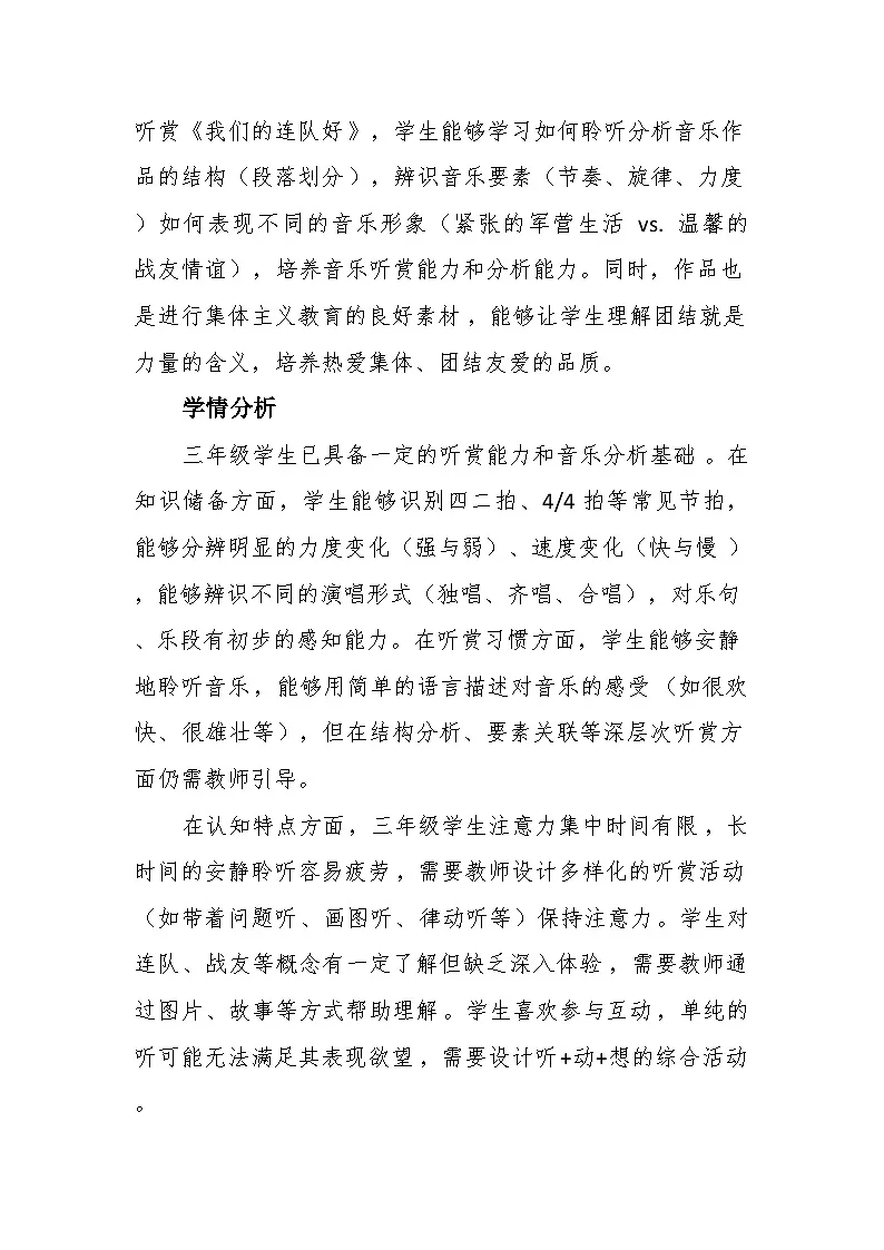 5.2我们的连队好 教案-花城版小学音乐三年级下册第2页
