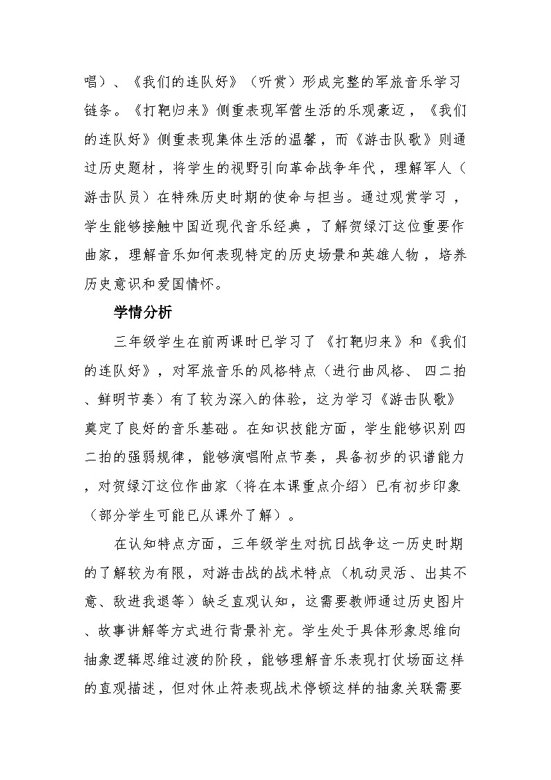 5.3游击队歌 教案-花城版小学音乐三年级下册第2页