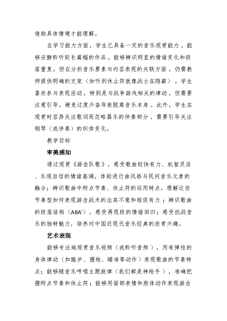 5.3游击队歌 教案-花城版小学音乐三年级下册第3页