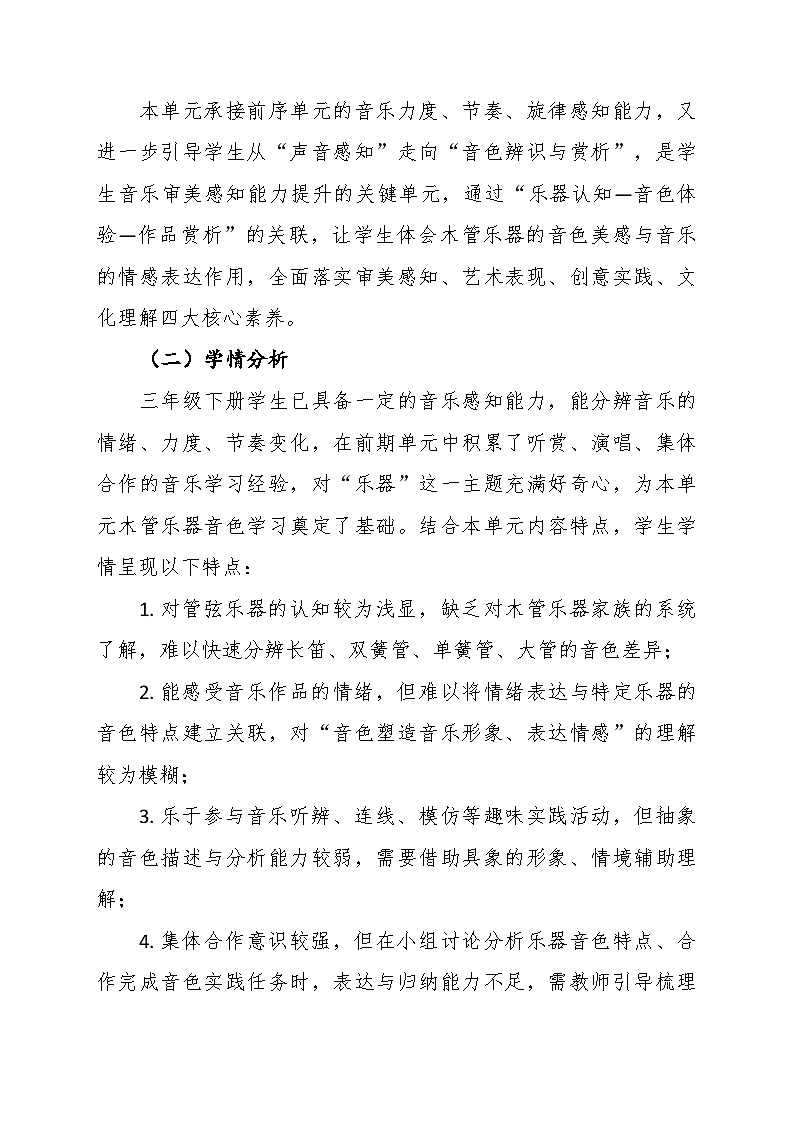第六单元大单元教学设计-花城版小学音乐三年级下册第2页