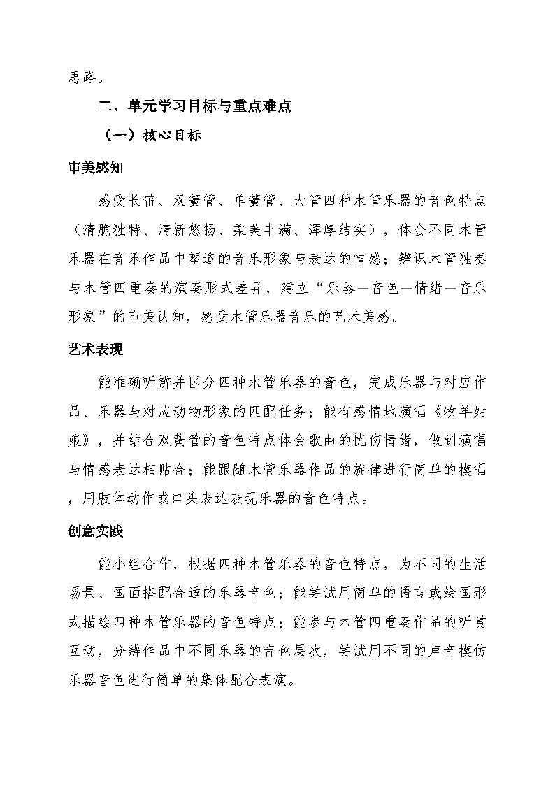 第六单元大单元教学设计-花城版小学音乐三年级下册第3页