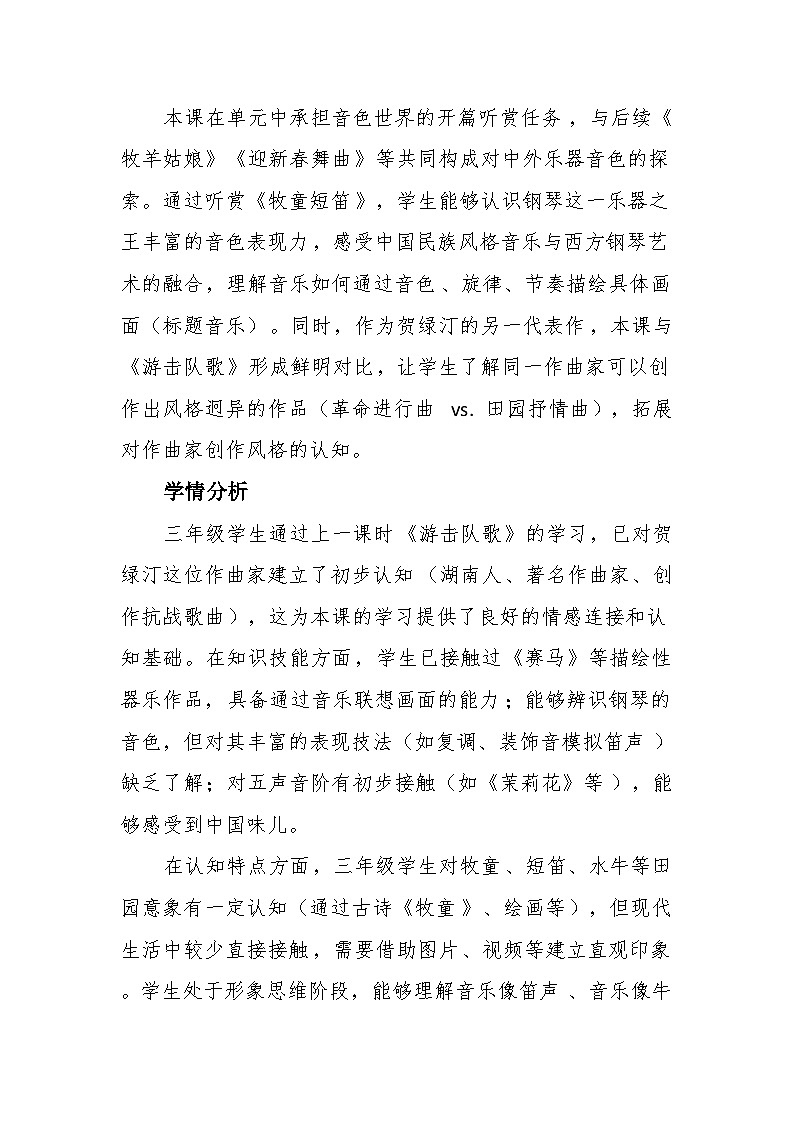 6.1牧童短笛 教案-花城版小学音乐三年级下册第2页