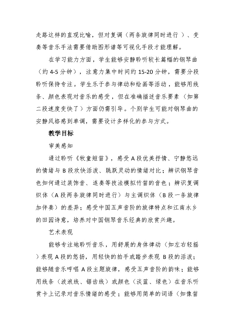 6.1牧童短笛 教案-花城版小学音乐三年级下册第3页