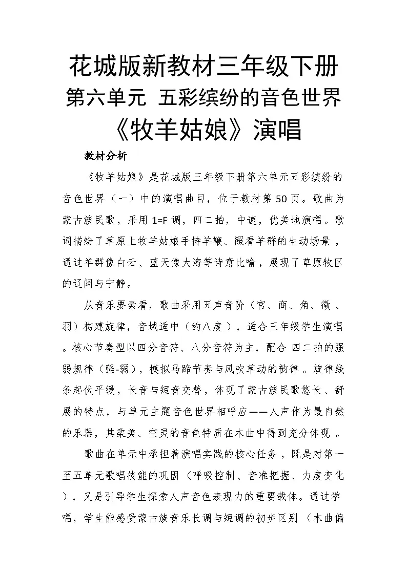 6.2牧羊姑娘 教案-花城版小学音乐三年级下册第1页