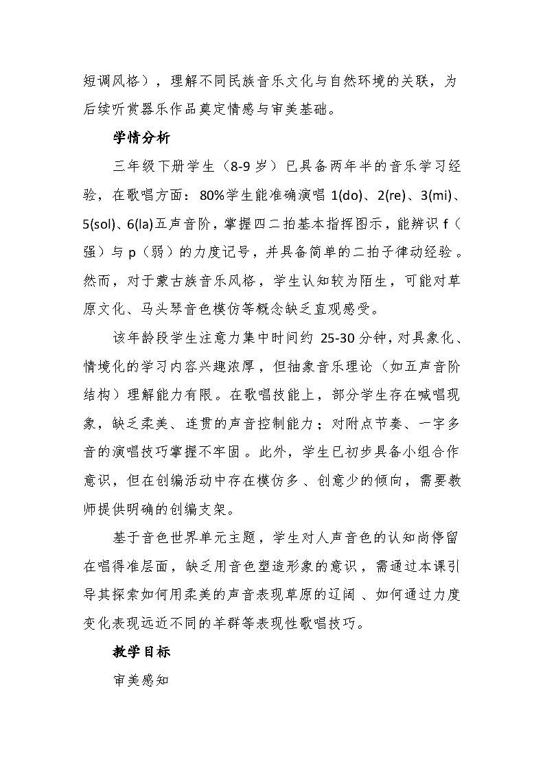 6.2牧羊姑娘 教案-花城版小学音乐三年级下册第2页