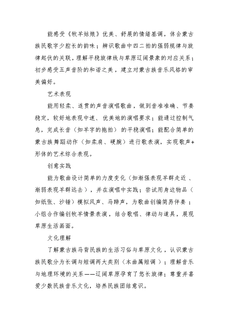 6.2牧羊姑娘 教案-花城版小学音乐三年级下册第3页