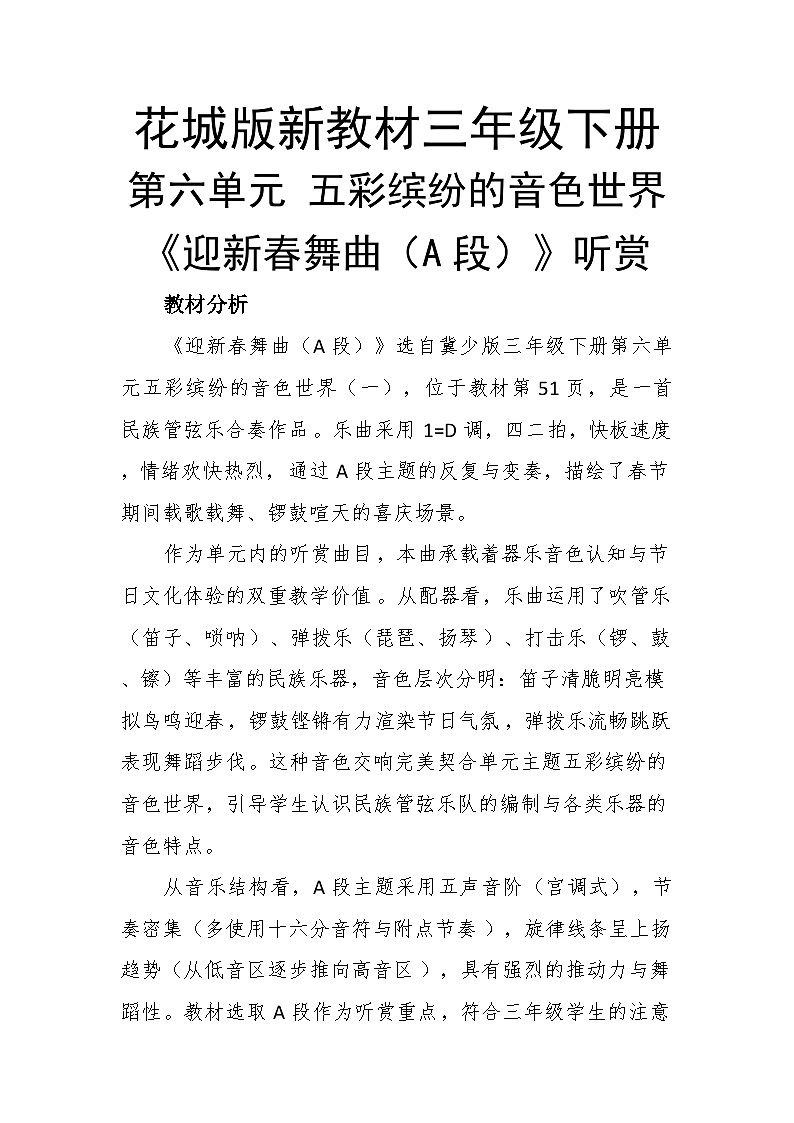 6.3迎新春舞曲 教案-花城版小学音乐三年级下册第1页