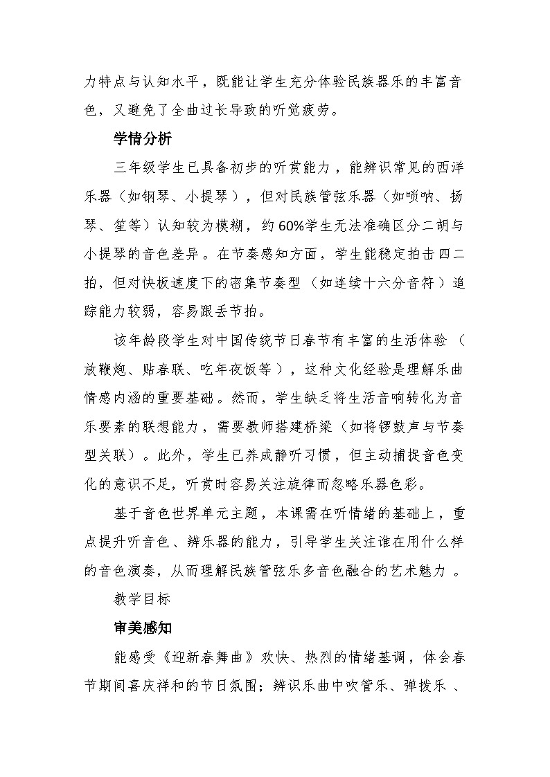 6.3迎新春舞曲 教案-花城版小学音乐三年级下册第2页