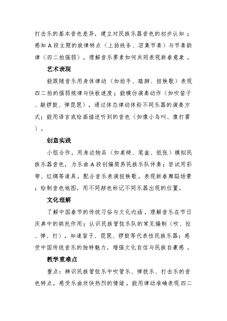 6.3迎新春舞曲 教案-花城版小学音乐三年级下册第3页