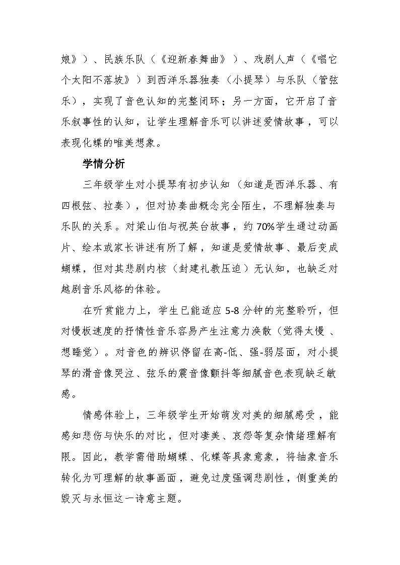6.5梁山伯与祝英台 教案-花城版小学音乐三年级下册第2页