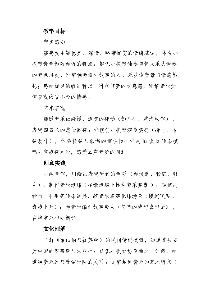 6.5梁山伯与祝英台 教案-花城版小学音乐三年级下册第3页