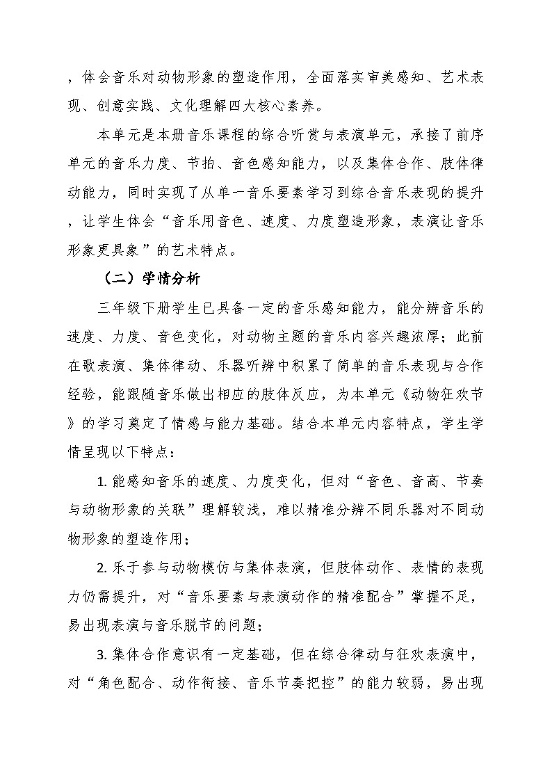 第七单元大单元教学设计-花城版小学音乐三年级下册第2页