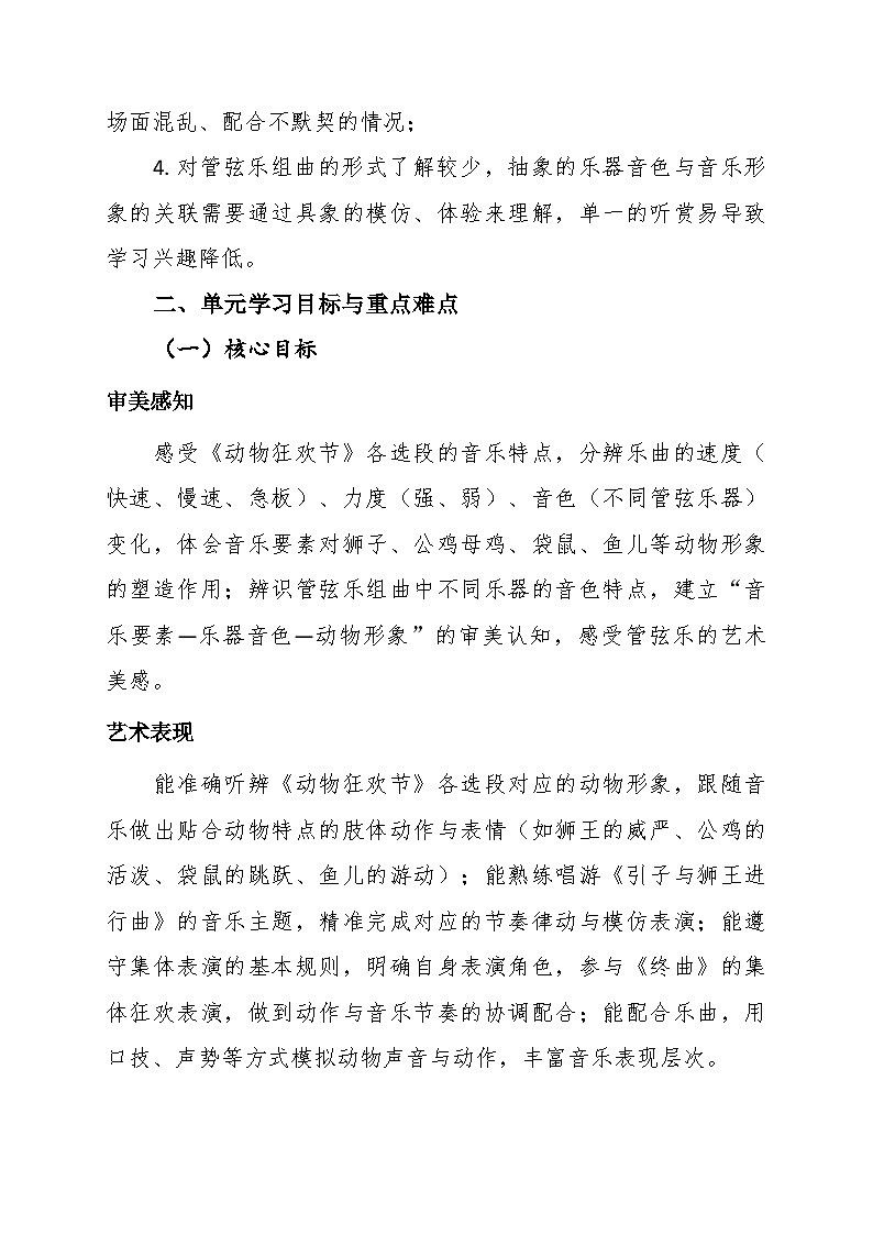 第七单元大单元教学设计-花城版小学音乐三年级下册第3页