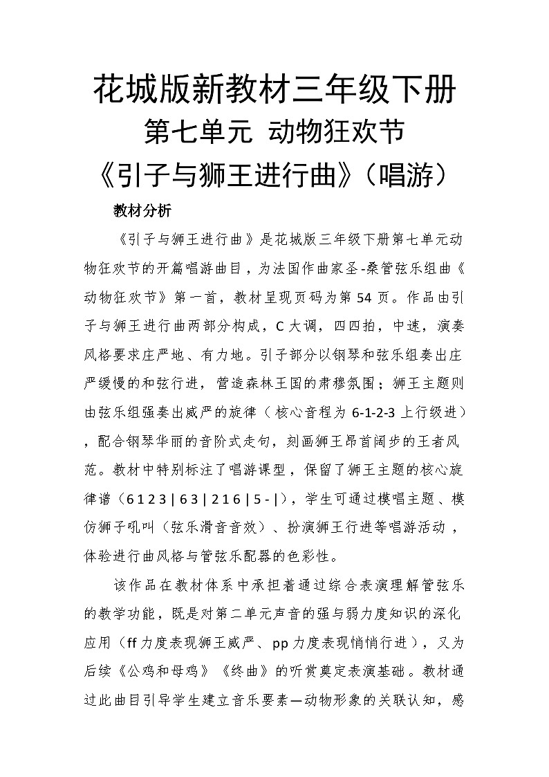 7.1引子与狮王进行曲 教案-花城版小学音乐三年级下册第1页