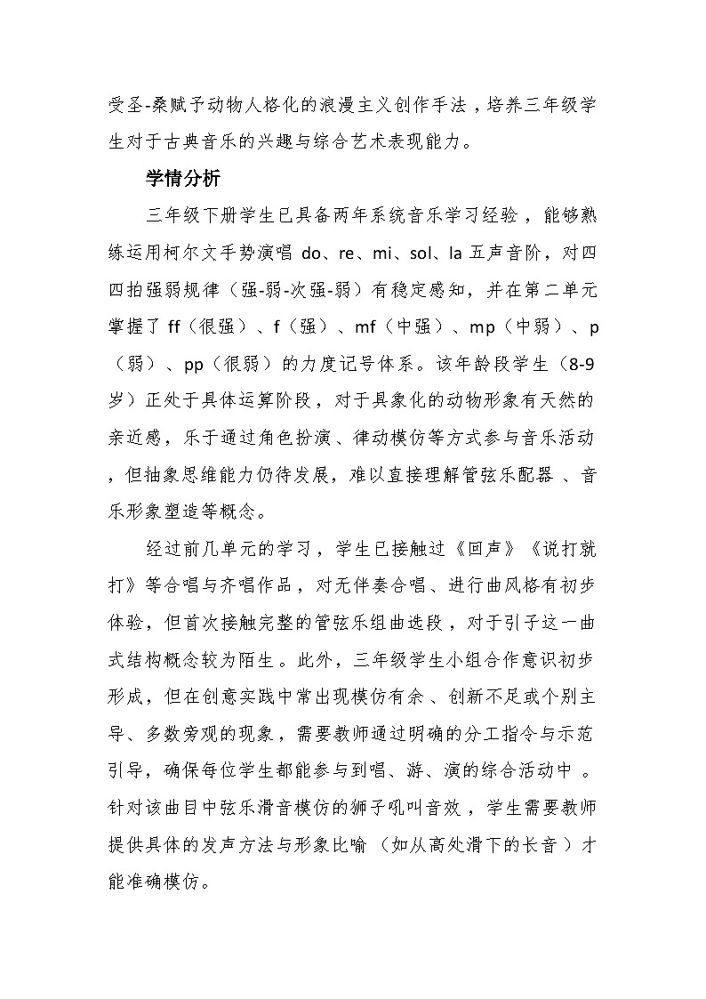 7.1引子与狮王进行曲 教案-花城版小学音乐三年级下册第2页