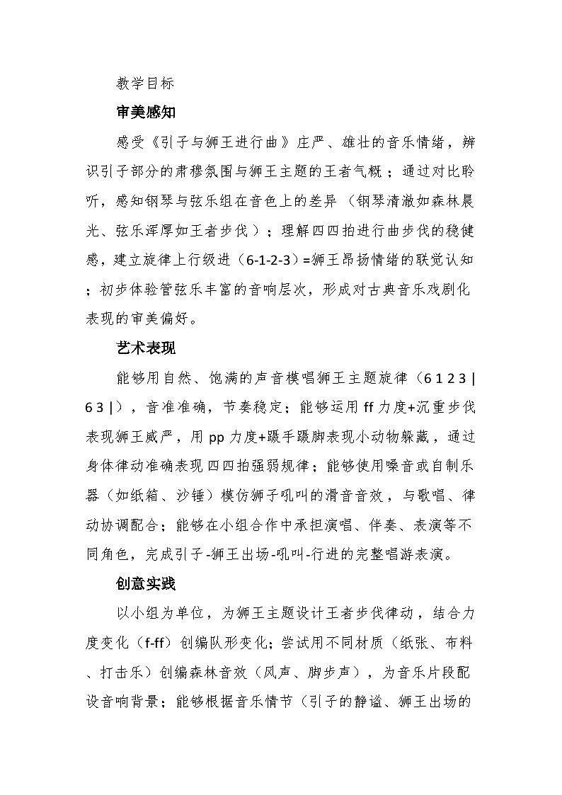 7.1引子与狮王进行曲 教案-花城版小学音乐三年级下册第3页