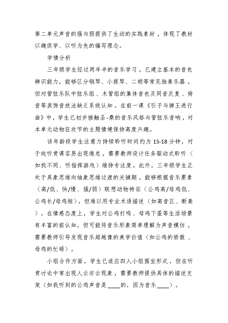 7.2公鸡和母鸡 教案-花城版小学音乐三年级下册第2页