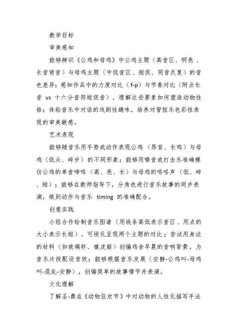 7.2公鸡和母鸡 教案-花城版小学音乐三年级下册第3页