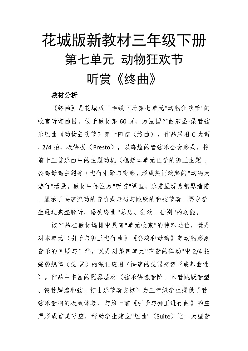 7.4终曲 教案-花城版小学音乐三年级下册第1页