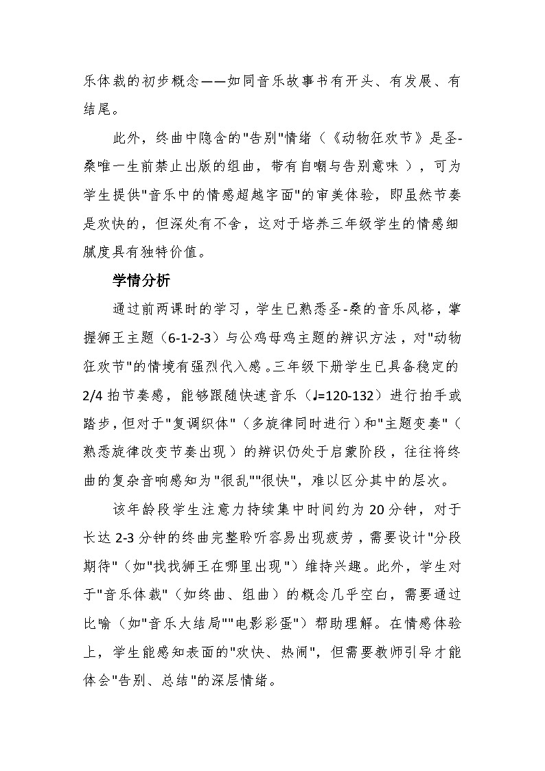 7.4终曲 教案-花城版小学音乐三年级下册第2页