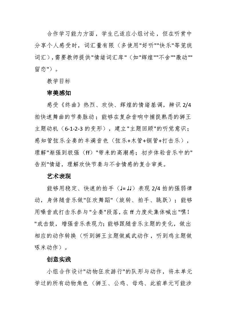 7.4终曲 教案-花城版小学音乐三年级下册第3页