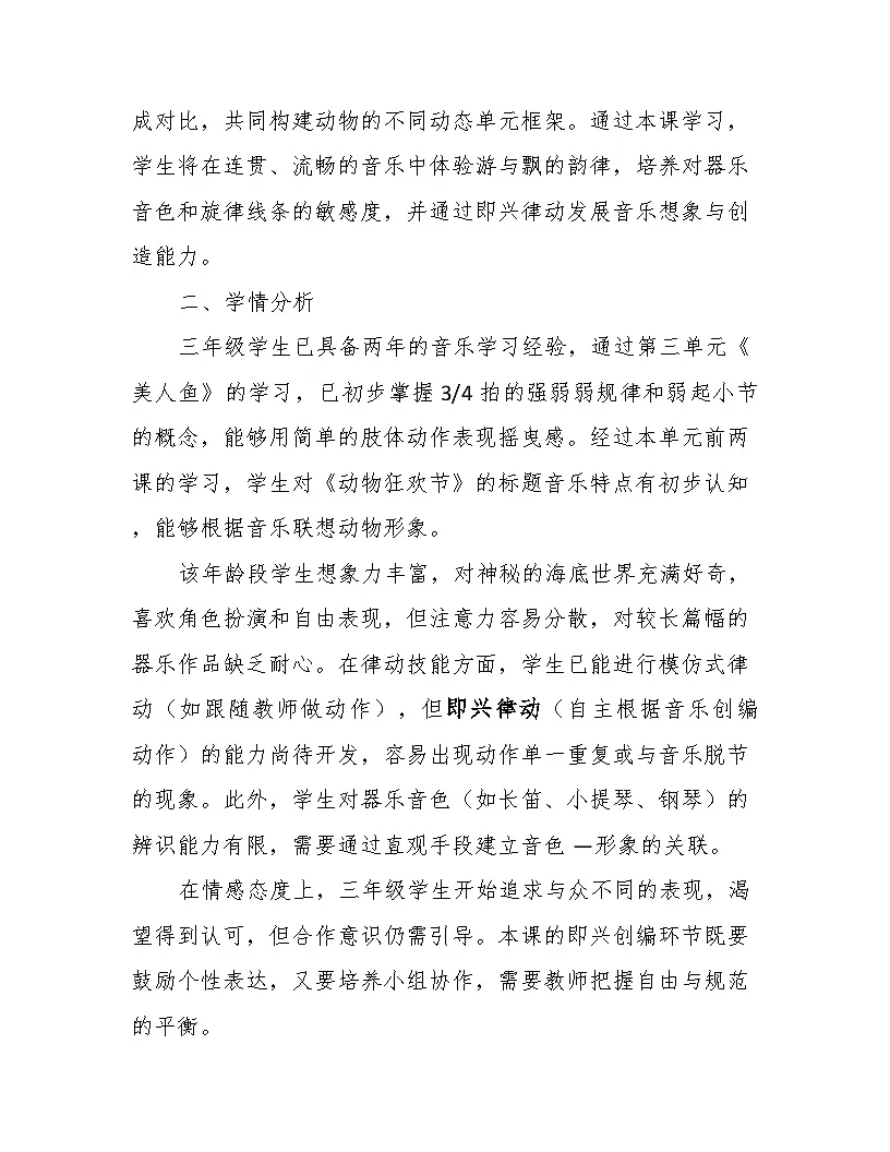 7.3水族馆 教案-花城版小学音乐三年级下册第2页