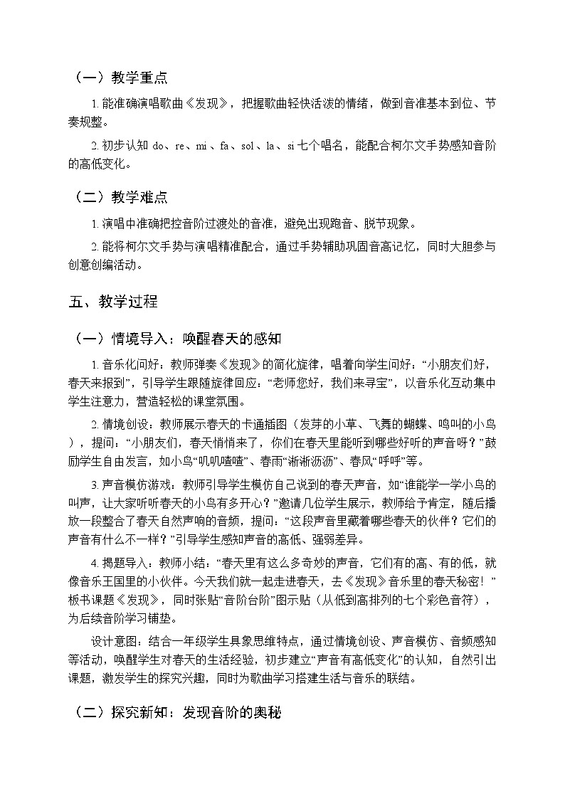 第一单元《春来了：发现》教学设计-2025-2026学年冀少版（新教材）小学音乐一年级下册第2页