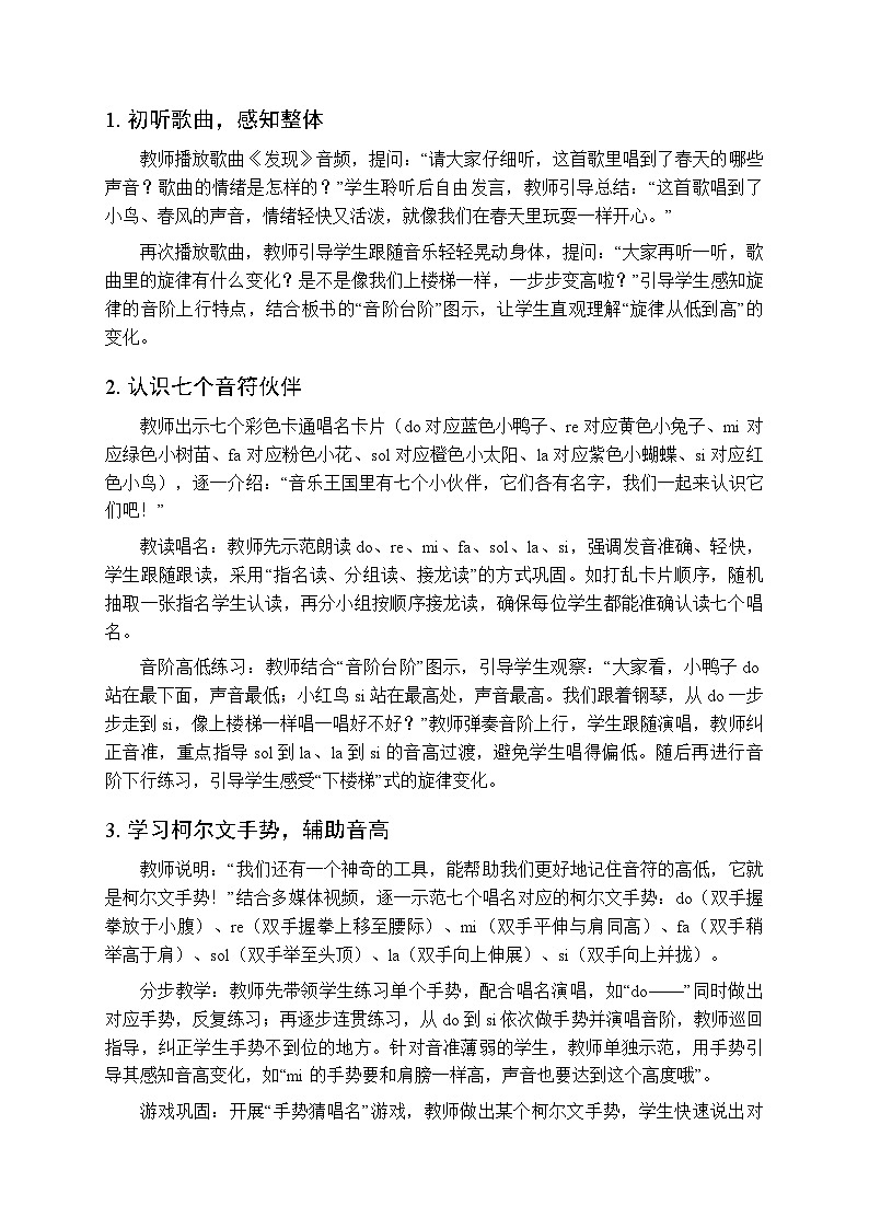 第一单元《春来了：发现》教学设计-2025-2026学年冀少版（新教材）小学音乐一年级下册第3页