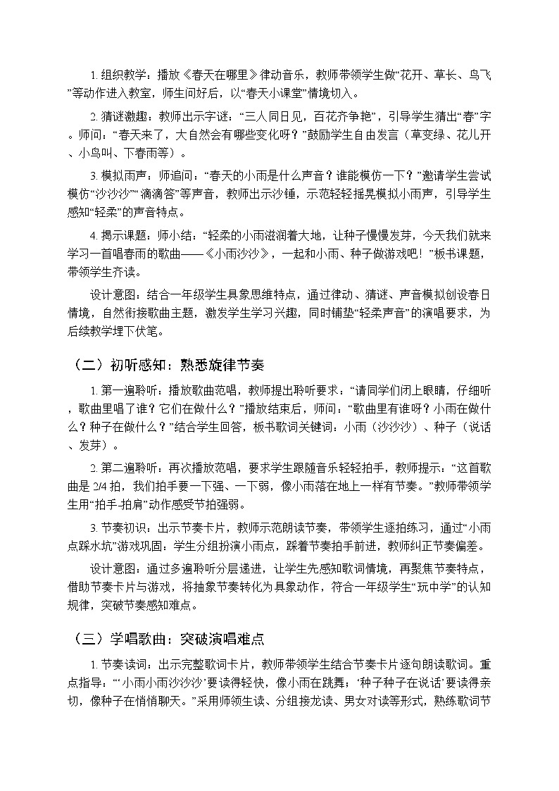 第一单元 唱游《小雨沙沙》教学设计-2025-2026学年冀少版（新教材）小学音乐一年级下册第2页