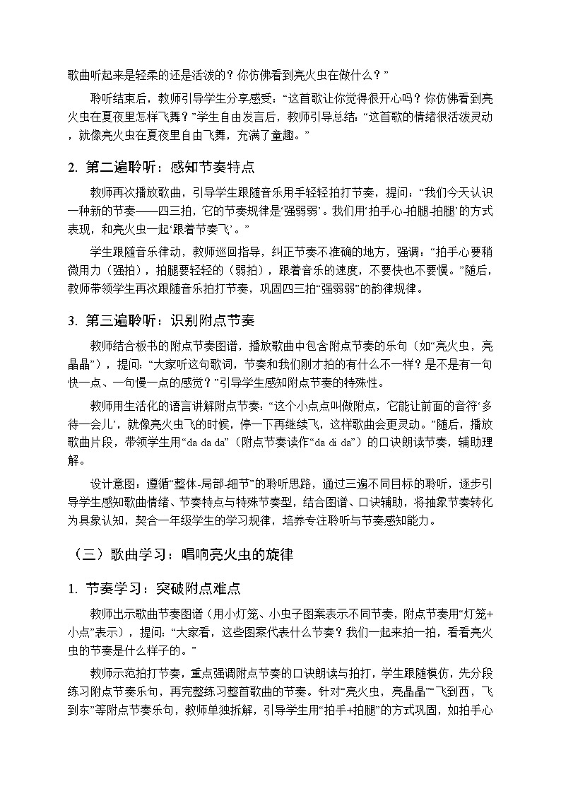 第二单元 唱游《亮火虫》教学设计-2025-2026学年冀少版（新教材）小学音乐一年级下册第3页