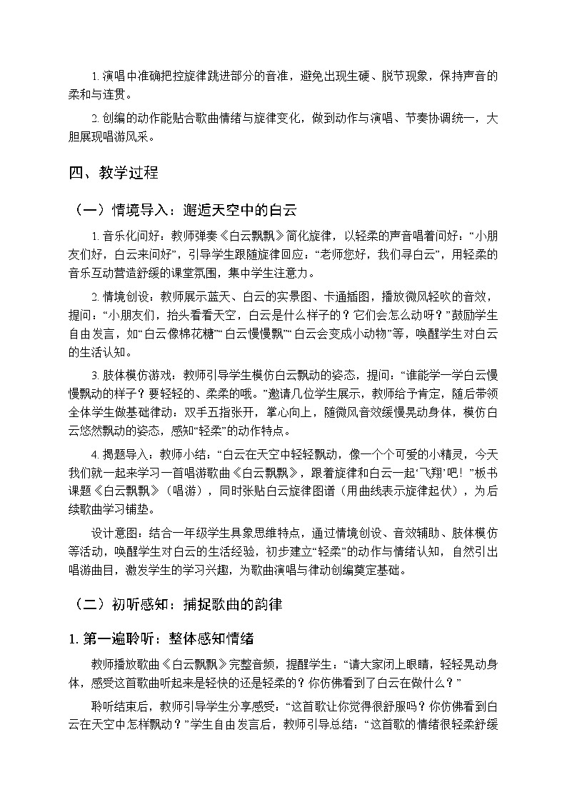 第二单元 唱游《白云飘飘》教学设计-2025-2026学年冀少版（新教材）小学音乐一年级下册第2页