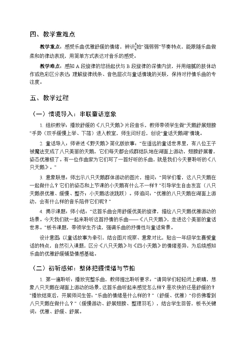 第三单元 聆听《八只天鹅》教学设计-2025-2026学年冀少版（新教材）小学音乐一年级下册第2页