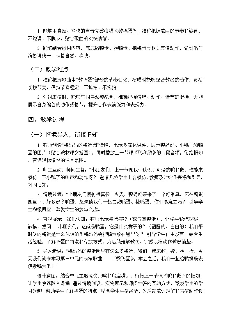 第三单元 表演《数鸭蛋》教学设计-2025-2026学年冀少版（新教材）小学音乐一年级下册第2页