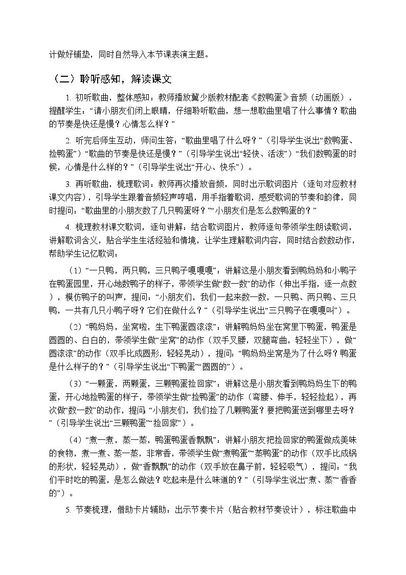 第三单元 表演《数鸭蛋》教学设计-2025-2026学年冀少版（新教材）小学音乐一年级下册第3页