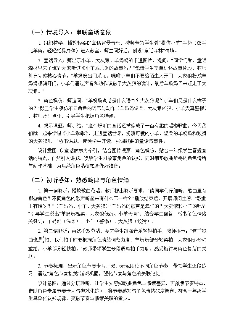 第四单元 唱游《小羊乖乖》教学设计-2025-2026学年冀少版（新教材）小学音乐一年级下册第2页