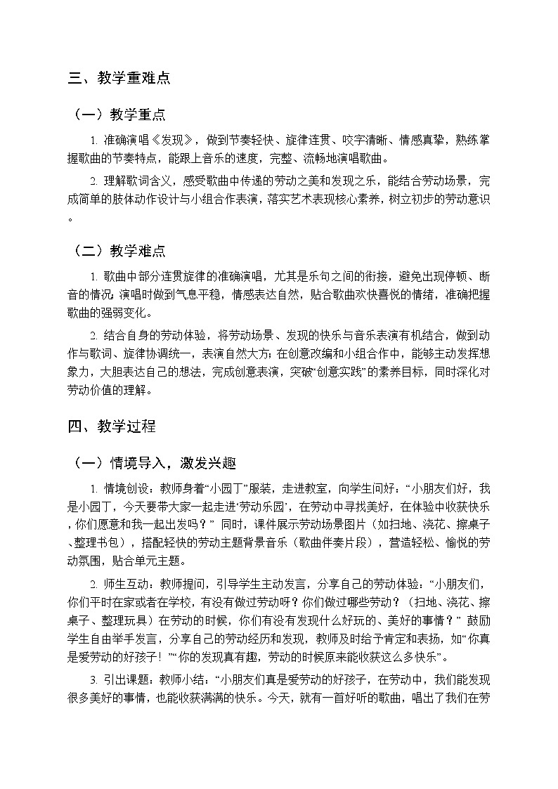 第五单元《从小爱劳动：发现》教学设计-2025-2026学年冀少版（新教材）小学音乐一年级下册第2页