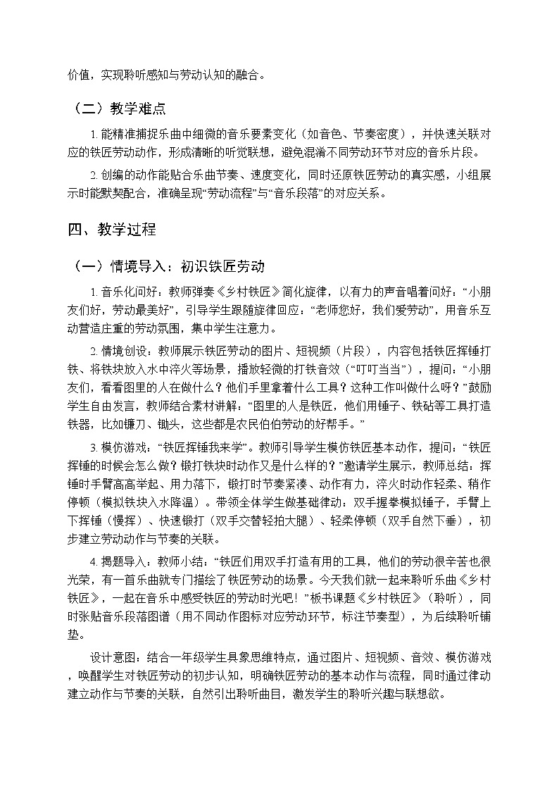 第五单元 聆听《乡村铁匠》教学设计-2025-2026学年冀少版（新教材）小学音乐一年级下册第2页