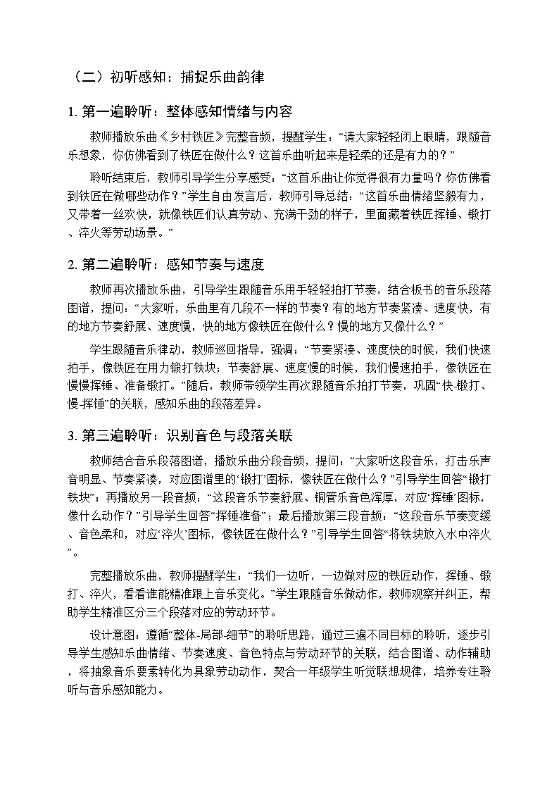第五单元 聆听《乡村铁匠》教学设计-2025-2026学年冀少版（新教材）小学音乐一年级下册第3页