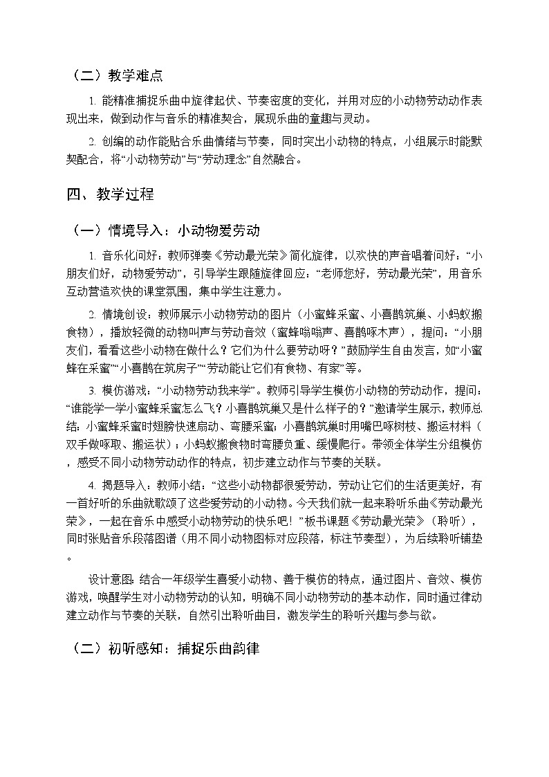 第五单元 聆听《劳动最光荣》教学设计-2025-2026学年冀少版（新教材）小学音乐一年级下册第2页
