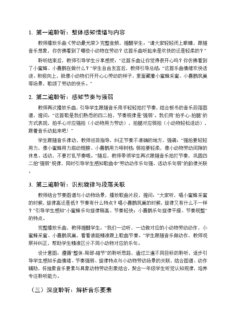 第五单元 聆听《劳动最光荣》教学设计-2025-2026学年冀少版（新教材）小学音乐一年级下册第3页
