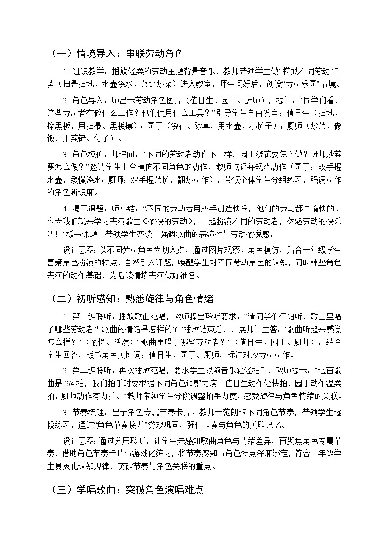 第五单元 表演《愉快的劳动》教学设计-2025-2026学年冀少版（新教材）小学音乐一年级下册第2页