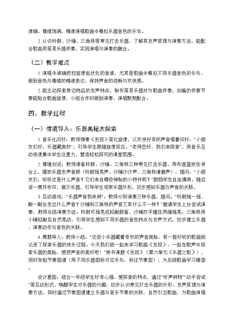 第六单元《乐器之歌：发现》教学设计-2025-2026学年冀少版（新教材）小学音乐一年级下册第2页