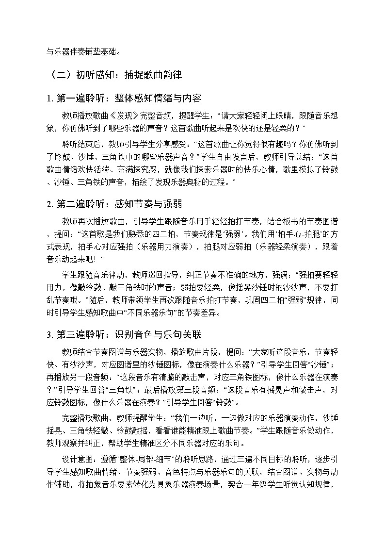 第六单元《乐器之歌：发现》教学设计-2025-2026学年冀少版（新教材）小学音乐一年级下册第3页