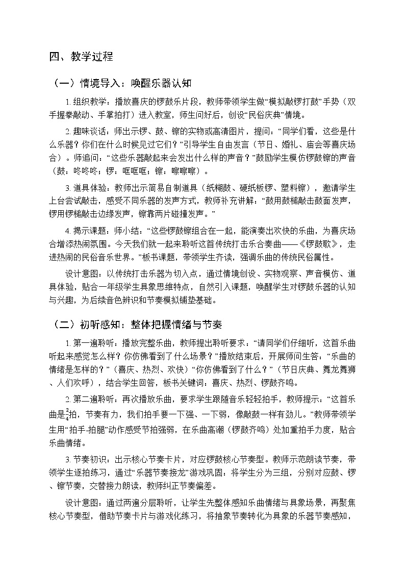 第六单元 聆听《锣鼓歌》教学设计-2025-2026学年冀少版（新教材）小学音乐一年级下册第2页