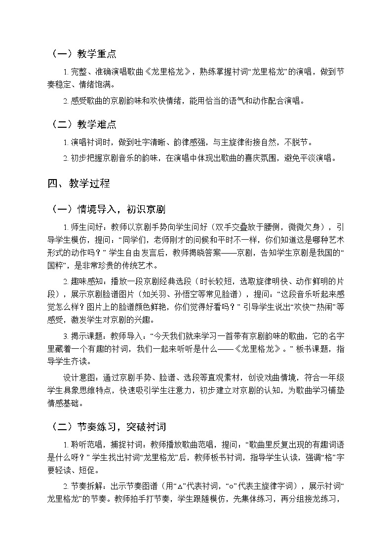 第七单元学唱《龙里格龙》教学设计-2025-2026学年冀少版（新教材）小学音乐一年级下册第2页