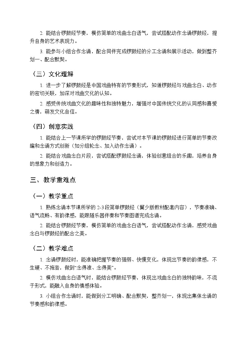 第七单元 实践《念一念》教学设计-2025-2026学年冀少版（新教材）小学音乐一年级下册第2页