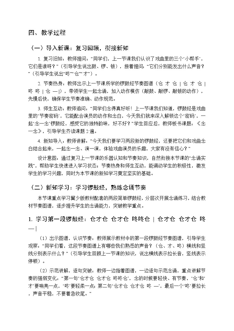 第七单元 实践《念一念》教学设计-2025-2026学年冀少版（新教材）小学音乐一年级下册第3页