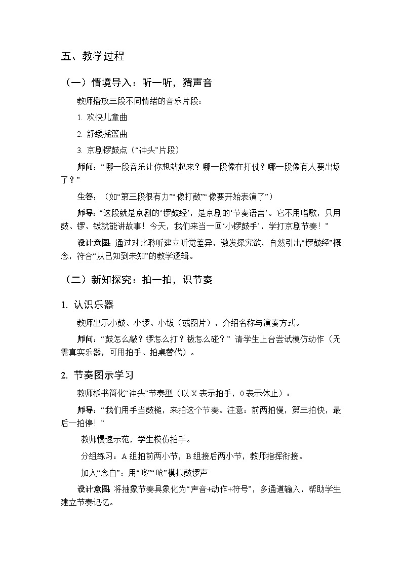 第七单元戏曲知识《锣鼓经》教学设计-2025-2026学年冀少版（新教材）小学音乐一年级下册第2页