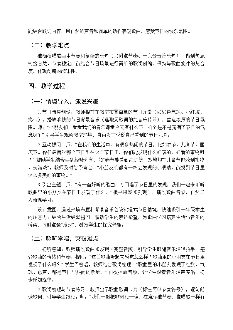 第八单元《节日里：发现》教学设计-2025-2026学年冀少版（新教材）小学音乐一年级下册第2页