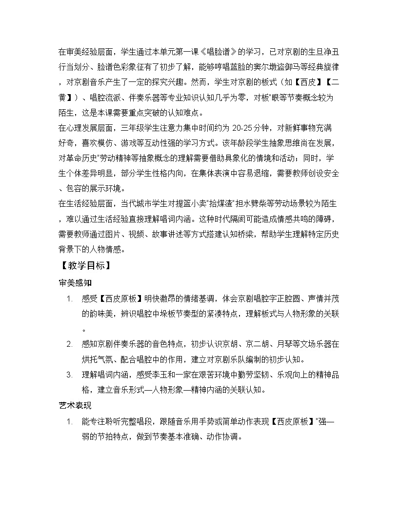 5.2穷人孩子早当家教案--人音版小学音乐三年级下册第2页